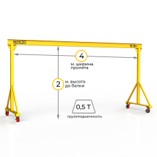 Мини кран козловой мобильный ручной Мобиус МПУ до 500 кг 2x4 метра
