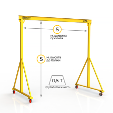Мини кран козловой мобильный ручной Мобиус МПУ до 500 кг 5x5 метров