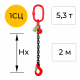 Строп цепной одноветвевой с укоротителем 1СЦ 5,3т 2м OCALIFT цепь Т8 G80