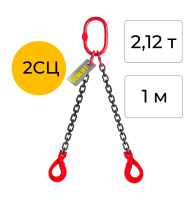 Строп цепной двухветвевой с самозакрывающимся крюком 2СЦ 2,12т 1м OCALIFT цепь Т8 G80