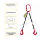 Строп цепной двухветвевой 2СЦ 7,5т 2м OCALIFT цепь глазированная Т8 G80