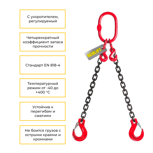 Строп цепной одноветвевой с укоротителем 2СЦ 1,6т 1,5м OCALIFT цепь Т8 G80