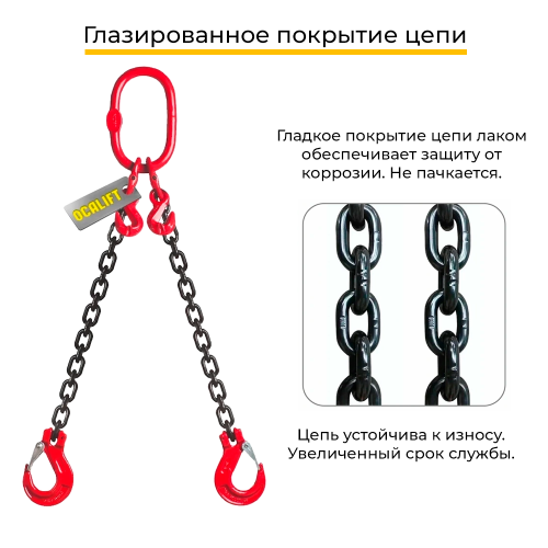 Строп цепной одноветвевой с укоротителем 2СЦ 1,6т 1,5м OCALIFT цепь Т8 G80