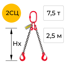 Строп цепной двухветвевой с укоротителем 2СЦ 7,5т 2,5м OCALIFT цепь Т8 G80