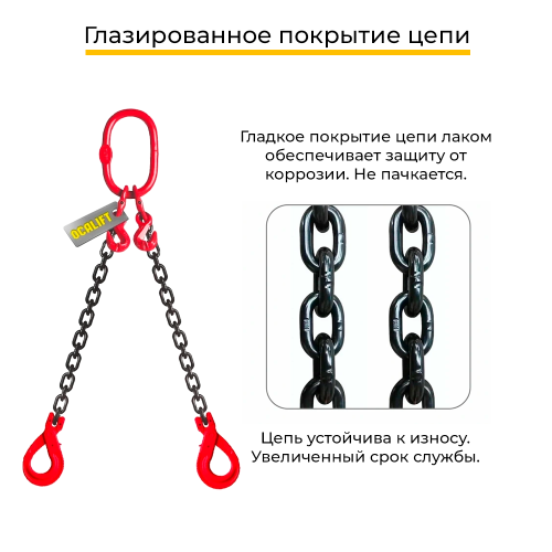 Строп цепной двухветвевой с укоротителем и самозакрывающимся крюком 2СЦ 2,12т 5м OCALIFT цепь Т8 G80