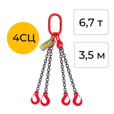 Строп цепной четырёхветвевой 4СЦ 6,7т 3,5м OCALIFT цепь глазированная Т8 G80
