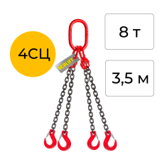 Строп цепной четырёхветвевой 4СЦ 8т 3,5м OCALIFT цепь глазированная Т8 G80