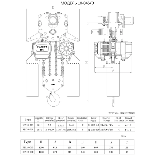 Таль электрическая цепная передвижная ТЭЦ OCALIFT ENK 10-04S 10т 6м