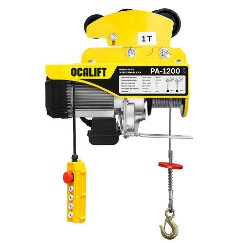 Мини-таль передвижная OCALIFT РА 1200 600/1200кг 12м 220в