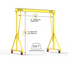 Мини кран козловой ручной усиленный Мобиус-V до 500 кг 3x4 метра