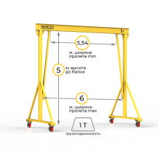 Мини кран козловой ручной усиленный Мобиус-V до 1Т 5x6 метров