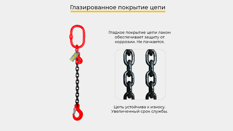 Все цепные стропы OCALIFT проходят стопроцентный заводской технический контроль