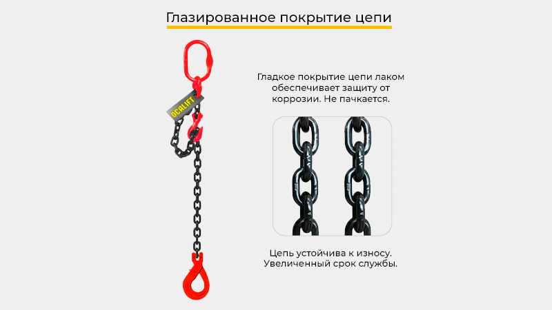 Все цепные стропы OCALIFT проходят стопроцентный заводской технический контроль