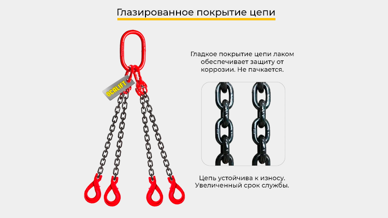 Все цепные стропы OCALIFT проходят стопроцентный заводской технический контроль