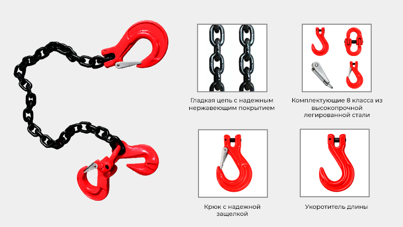 Цепной строп 1СЦ 5,7 т 2 м с укоротителем