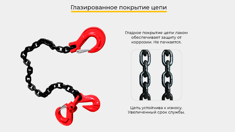 Эксплуатация цепного стропа с укоротителем