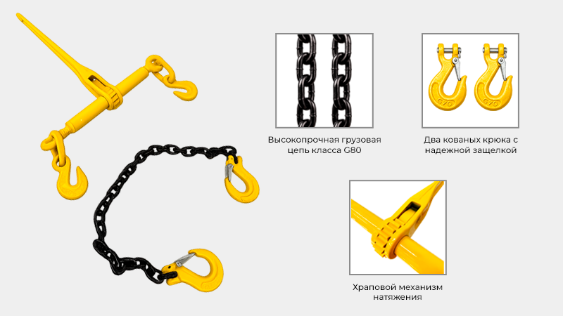 Цепная стяжка с храповиком 5,7 т 7 м