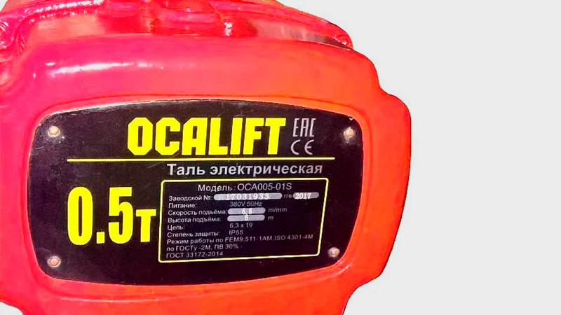 Тали OCALIFT проходят стопроцентный технический контроль