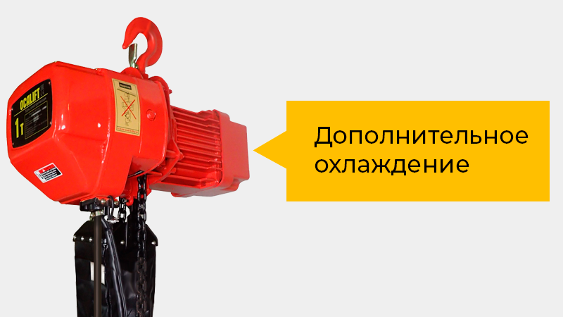 Таль электрическая цепная стационарная на крюке для высотных работ