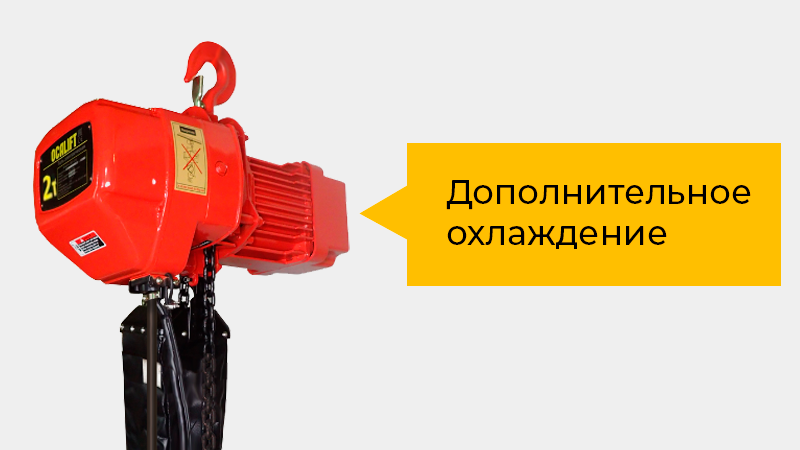 Таль электрическая цепная стационарная на крюке для высотных работ