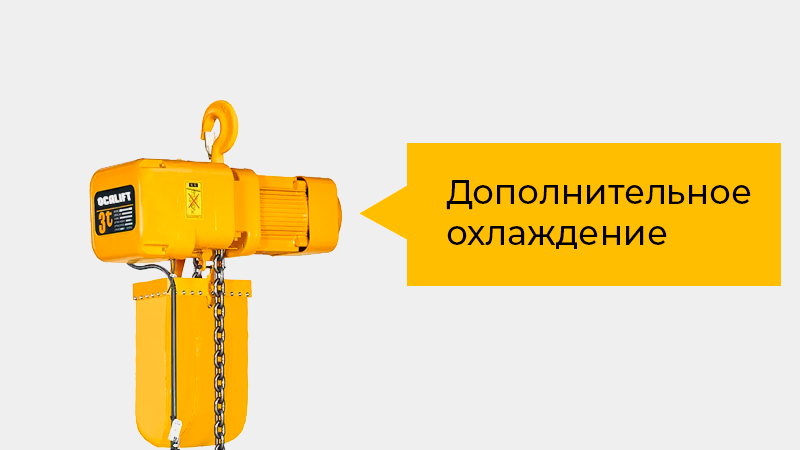 Таль электрическая цепная стационарная на крюке для высотных работ