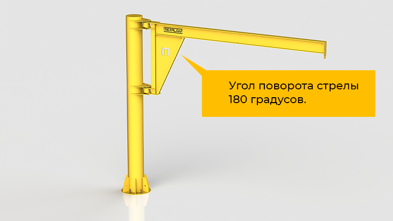 Кран консольный поворотный на колонне ККР Metalov Консум К180
