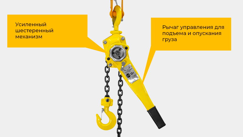 Таль ручная шестеренная рычажная цепная OCALIFT CLEVER