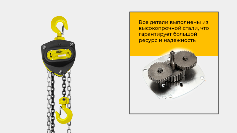 Таль ручная шестеренная цепная OCALIFT SEVERE